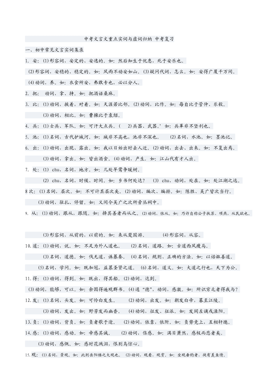 高中语文文言文必备实词虚词表_高中语文文言文实词虚词总结