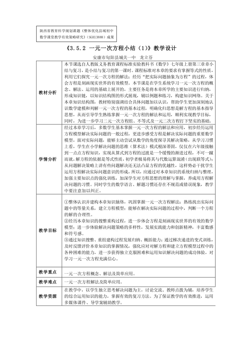 小学数学课程标准与教学设计_小学数学课程标准与教学设计目录