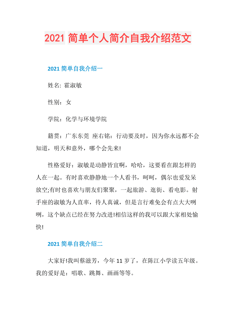 怎么写自我介绍比较吸引人的 关于当兵(怎么写自我介绍比较吸引人的)