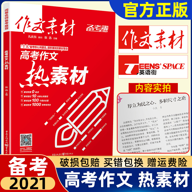 高中语文作文素材最新2021人物描写(高中语文作文素材最新2021人物)