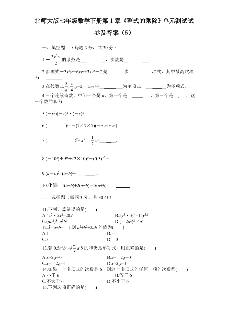 初一数学第一单元测试卷及答案上册_初一数学第一单元测试卷