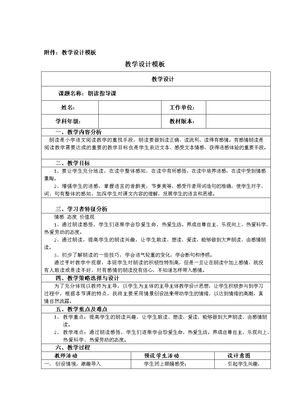 小学语文教案格式模板范文(小学语文教案格式模板范文大全)