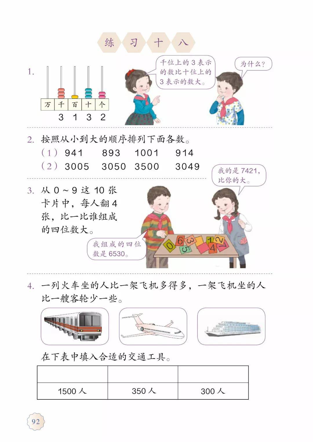 人教版数学必修三电子课本_人教版数学电子课本