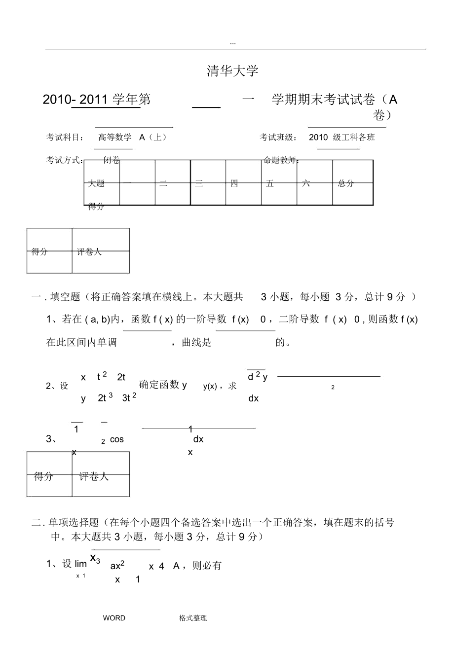 初中数学考试的能级目标可分为三级,一级水平是(初中数学考试的能级目标)