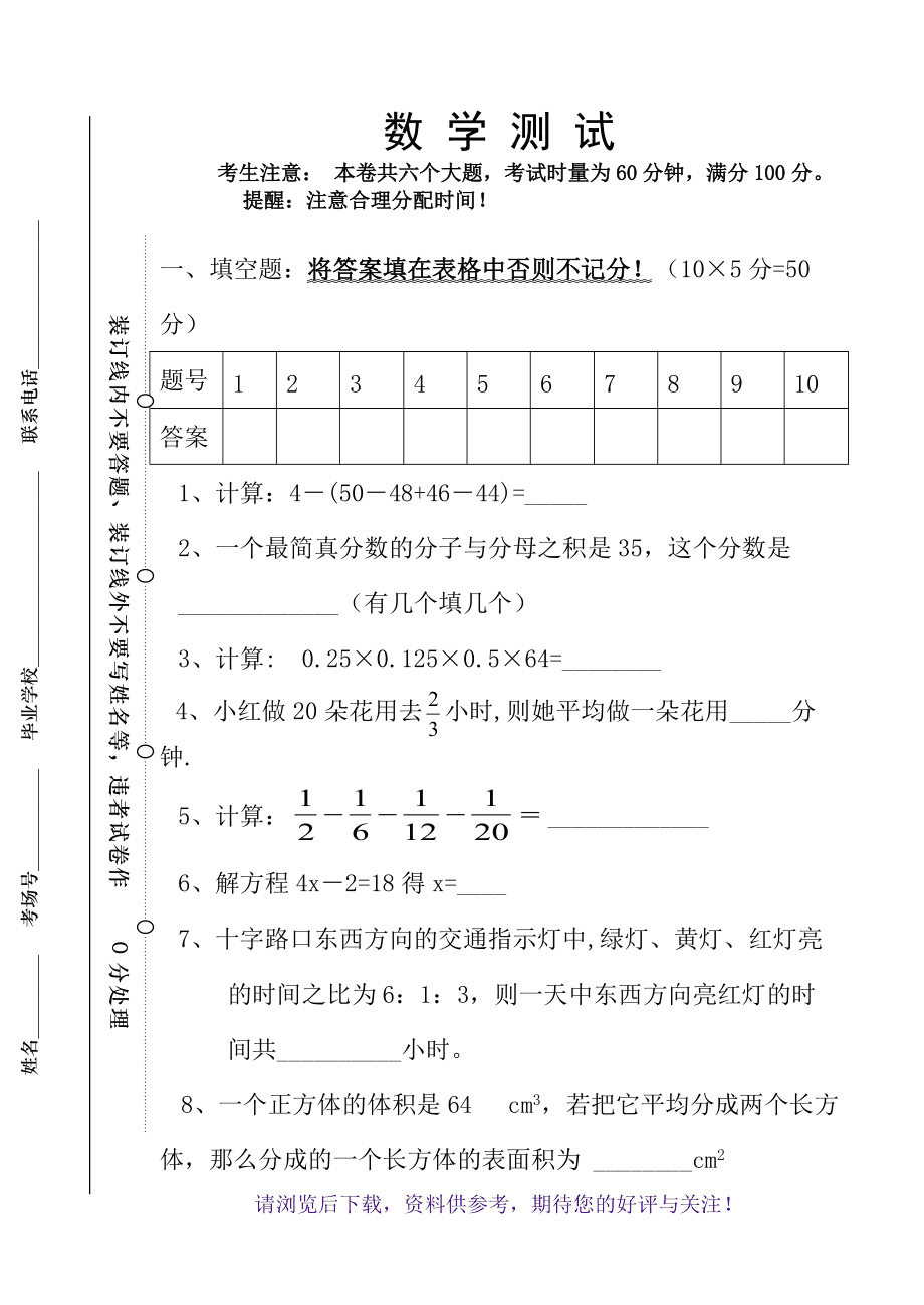 初中数学考试的能级目标可分为三级,一级水平是(初中数学考试的能级目标)