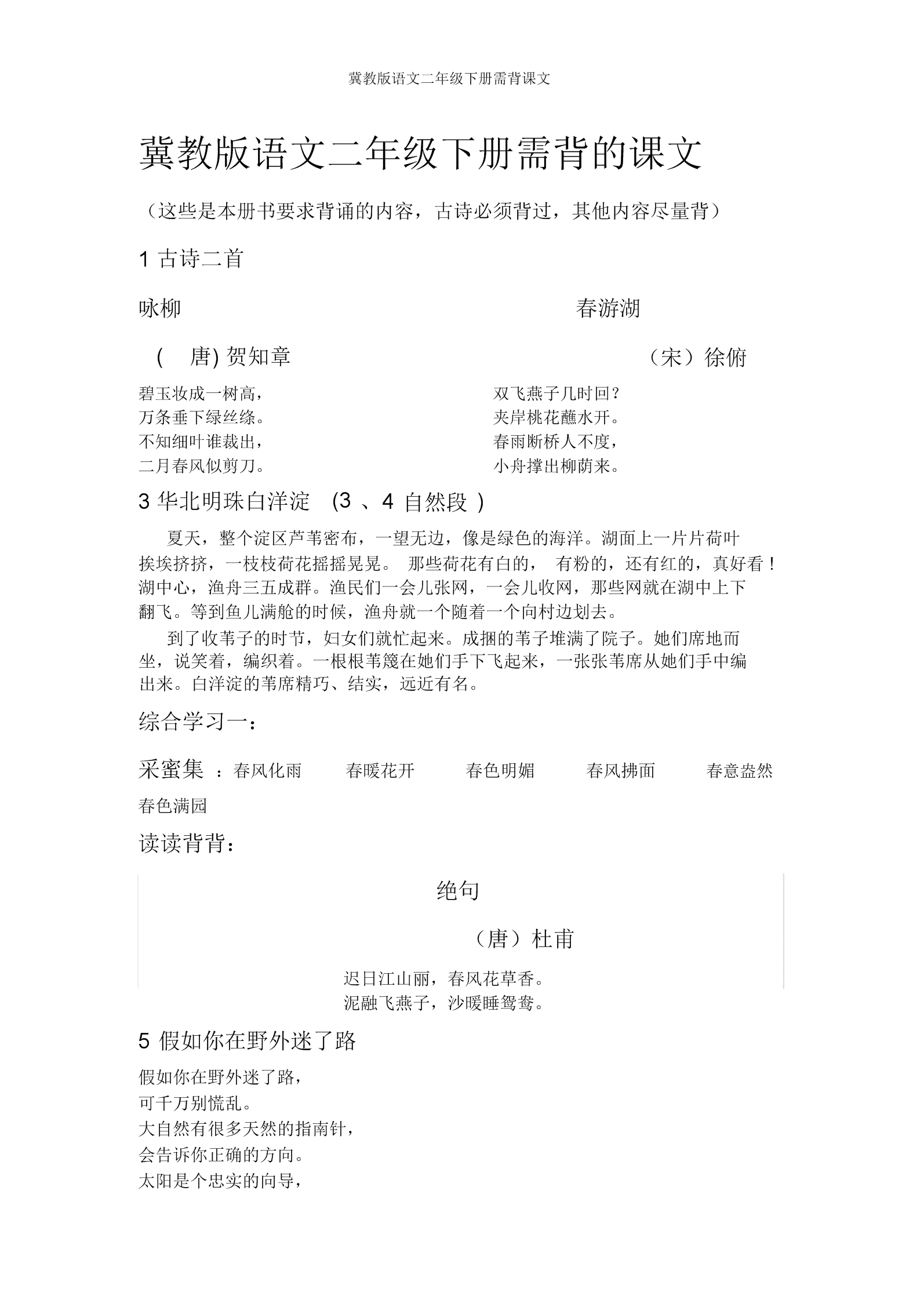 小学语文二年级下册课文目录_部编版小学语文二年级下册课文目录