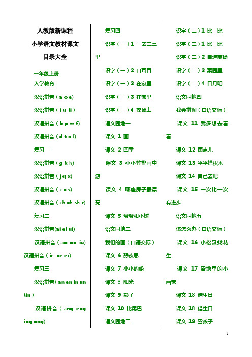 小学语文二年级下册课文目录_部编版小学语文二年级下册课文目录