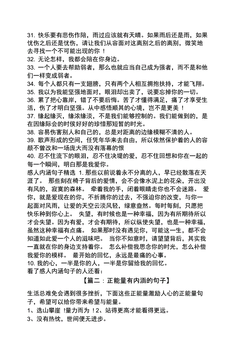 超有内涵的英文句子有哪些_超有内涵的英文句子