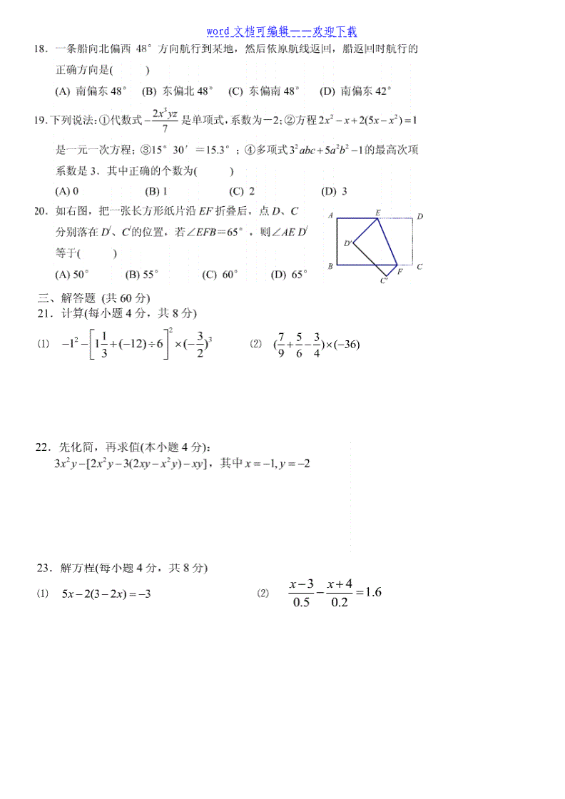 初中数学题目及答案解析_初中数学题及答案解析