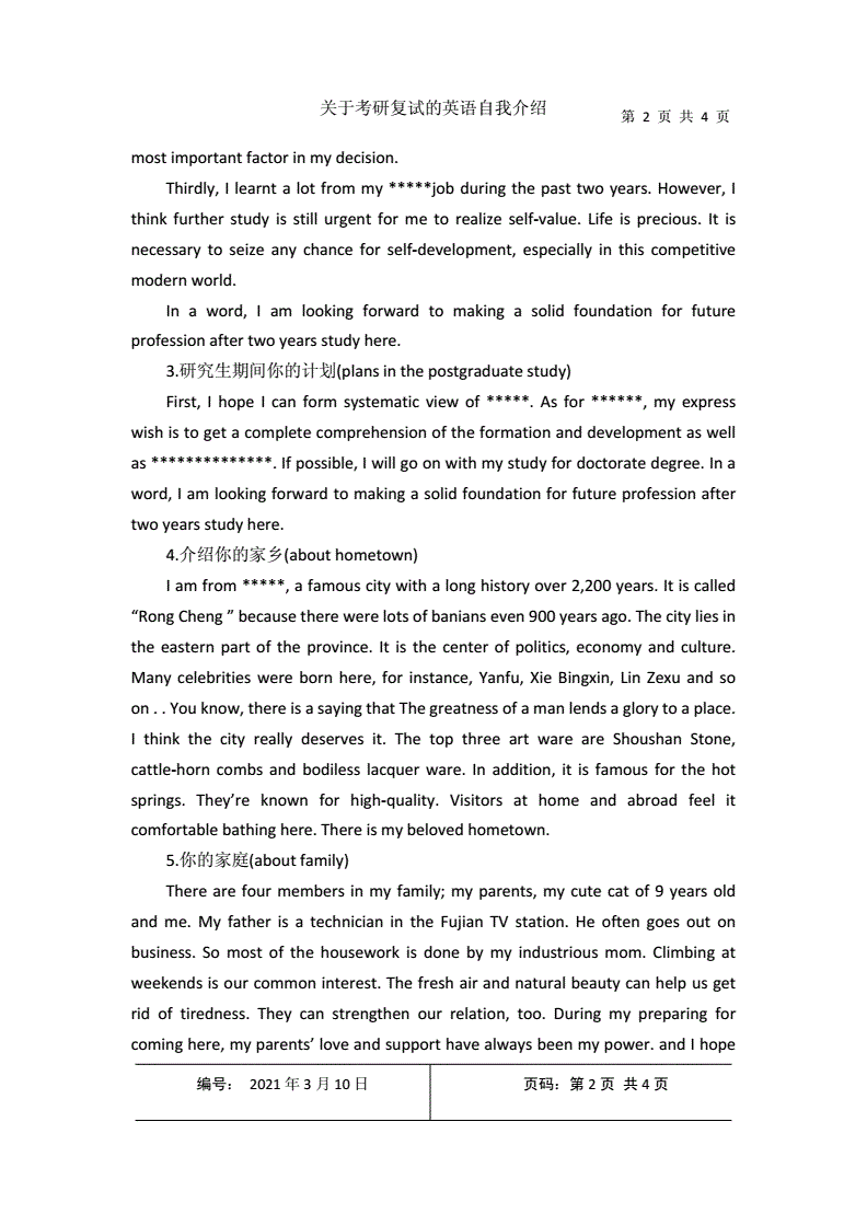 考研复试英语自我介绍需要多少字_考研英语复试自我介绍字数