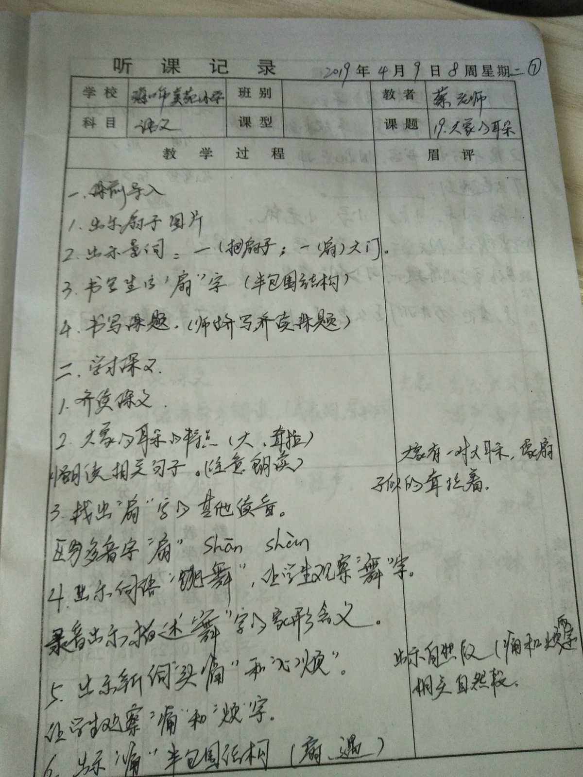 小学语文听课记录模板范文及评价_小学语文听课记录及评析60篇