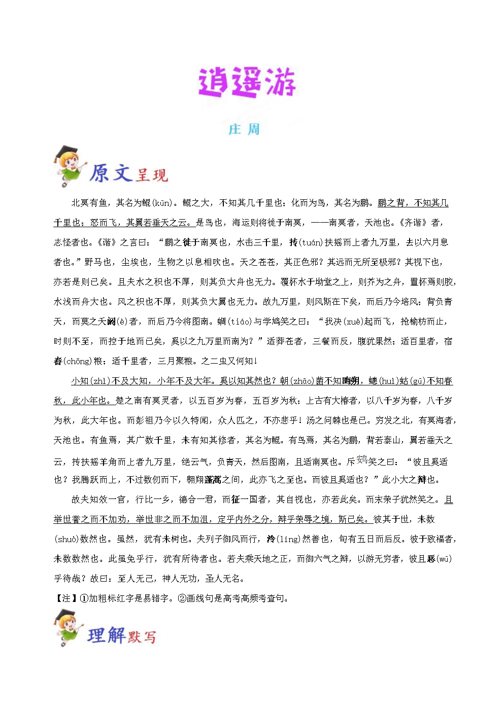 高考语文必背64篇的简单介绍