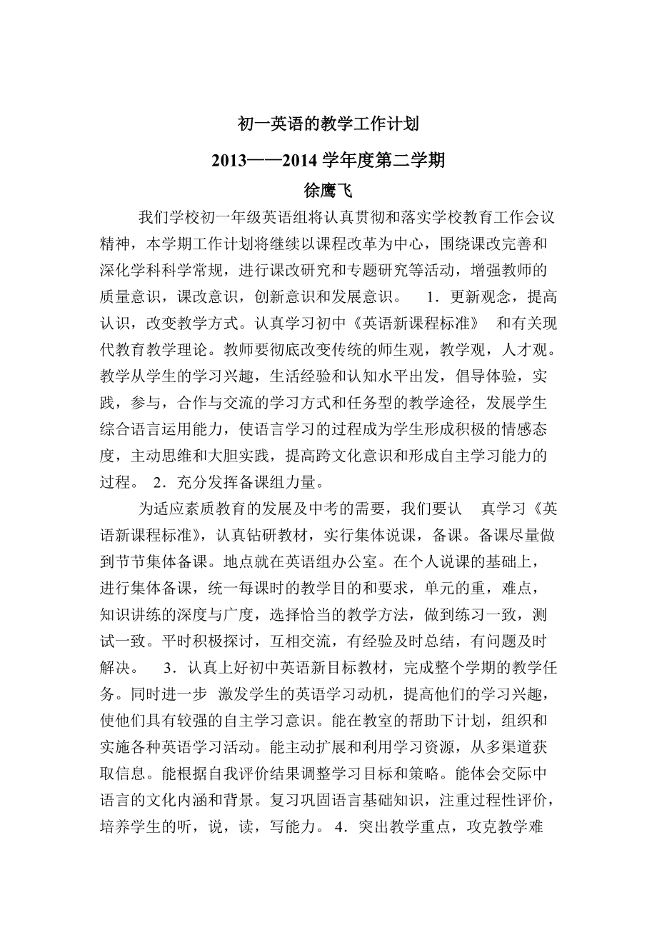 七年级英语上册教学工作计划(七年级上英语教学工作计划人教版)