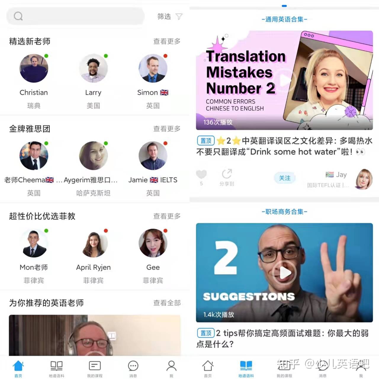 学英语口语的app免费推荐_学英语口语的app免费