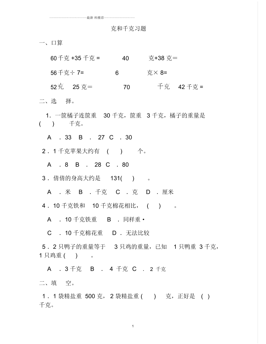 小学二年级数学题下册(小学二年级数学题下册竖式100道)