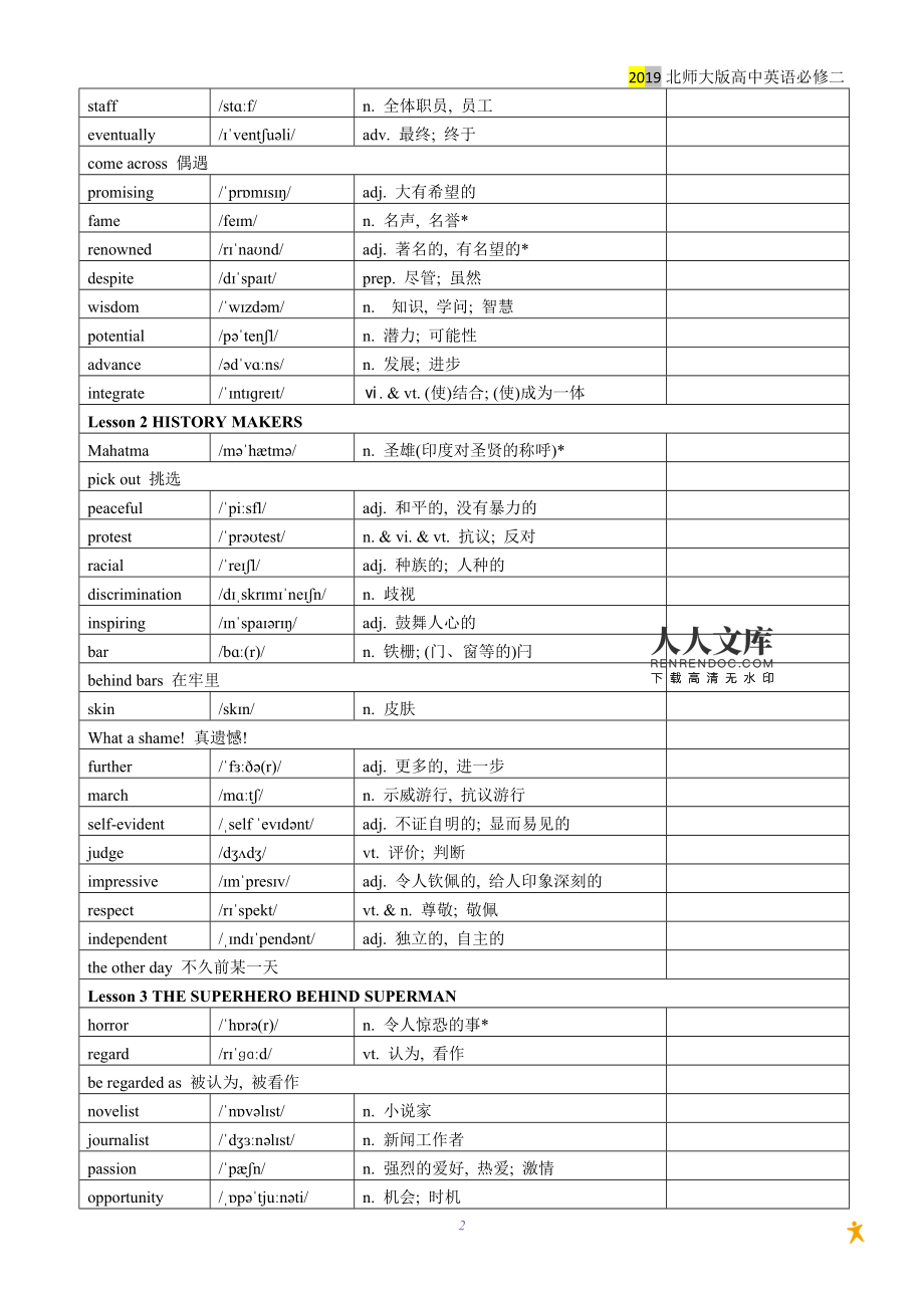 高中英语必修二单词音频在线听unit4_高中英语必修二单词音频在线听