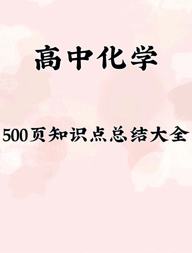 高中化学怎么学才能学好_高中化学怎么学才能学好高一