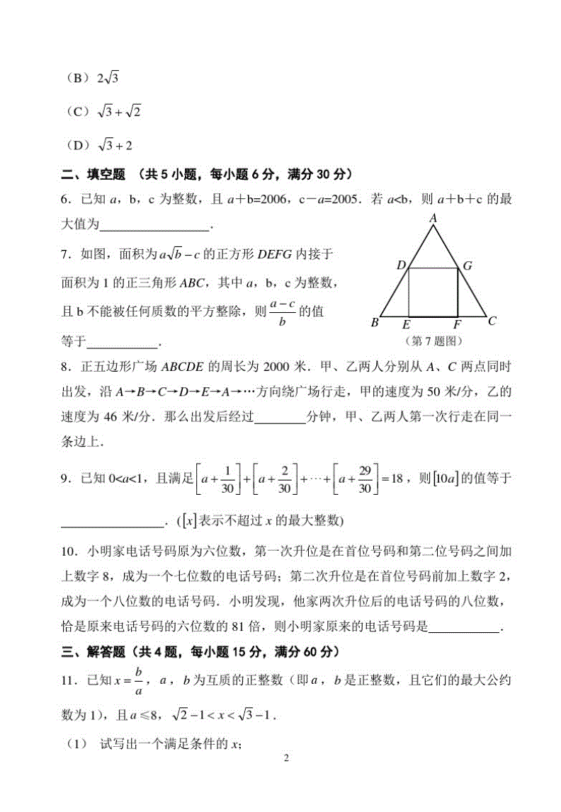 初中数学竞赛题推荐_初中数学竞赛经典题型