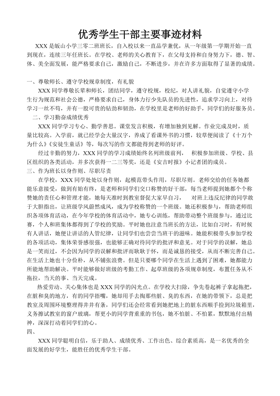 优秀学生个人简介100字(优秀学生个人简介100字初中)