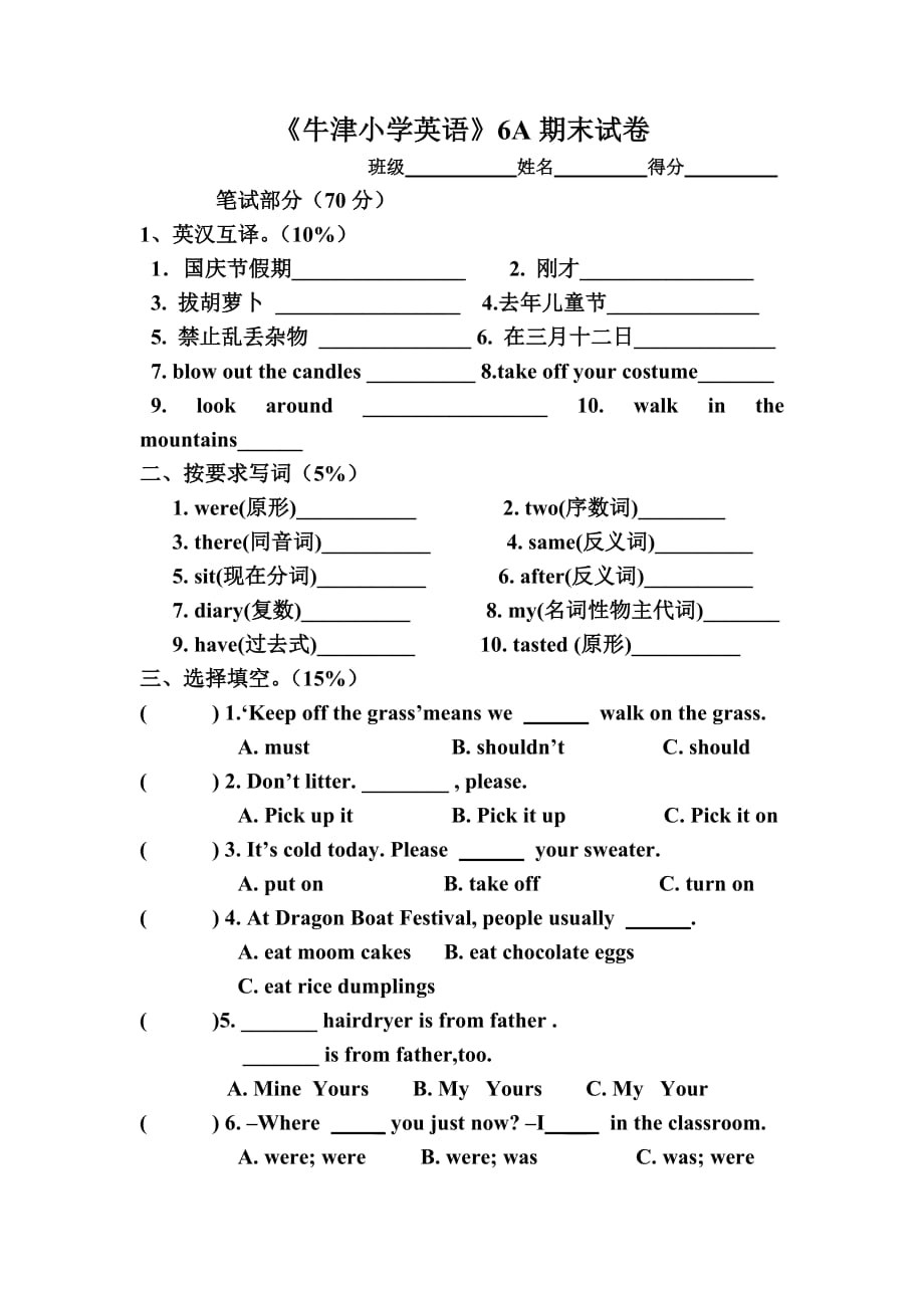 英语试卷六年级(英语试卷六年级下册人教版)