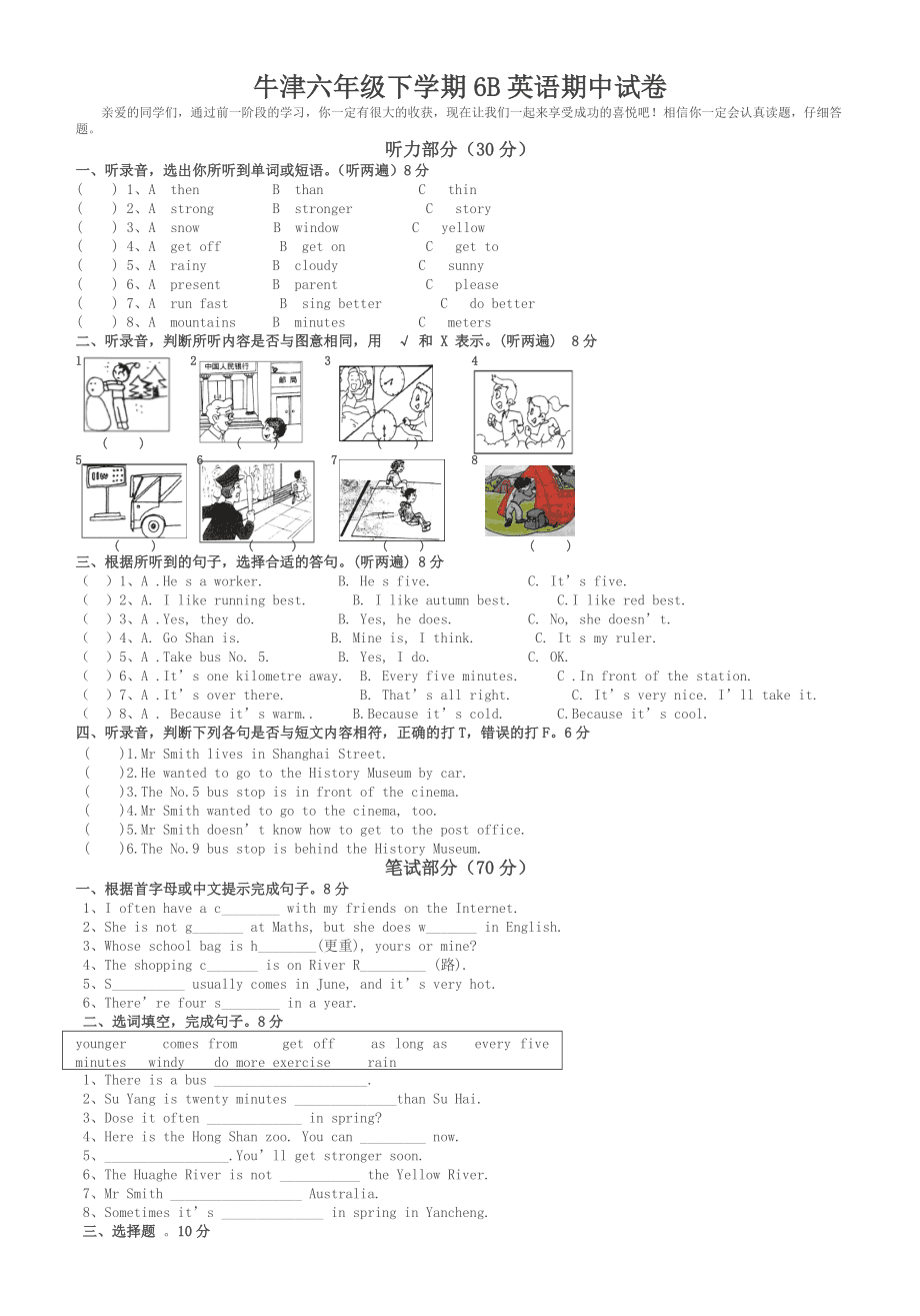 英语试卷六年级(英语试卷六年级下册人教版)