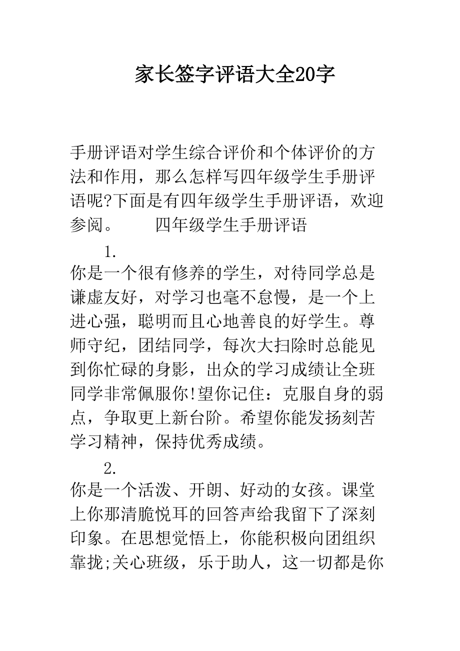 初中语文试卷家长签字评语_初中语文试卷家长评语怎么写