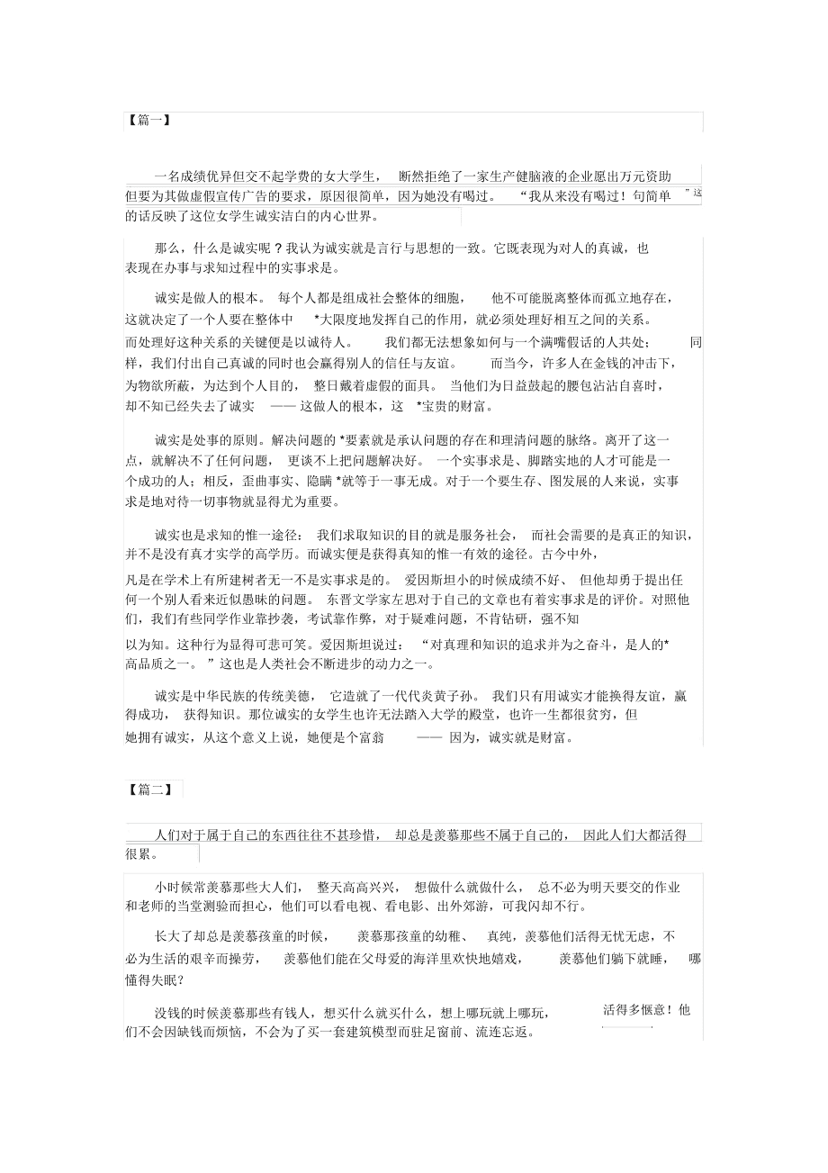 高中语文作文范文800字_初中优秀作文800字范文带题目