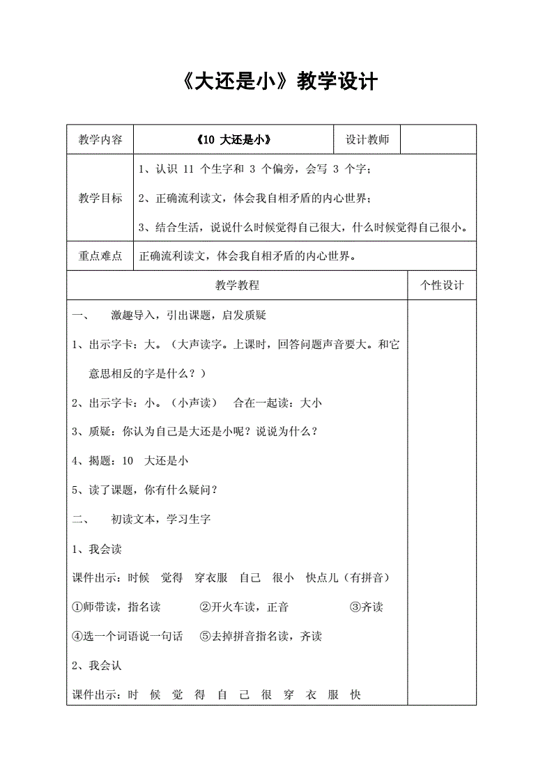 小学语文教案详案范文大全_小学语文教案详案范文