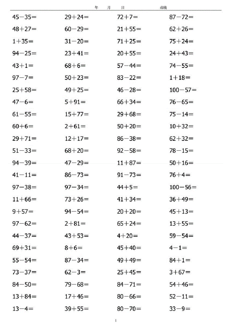 小学数学计算题专项训练题(小学数学计算题专项训练)