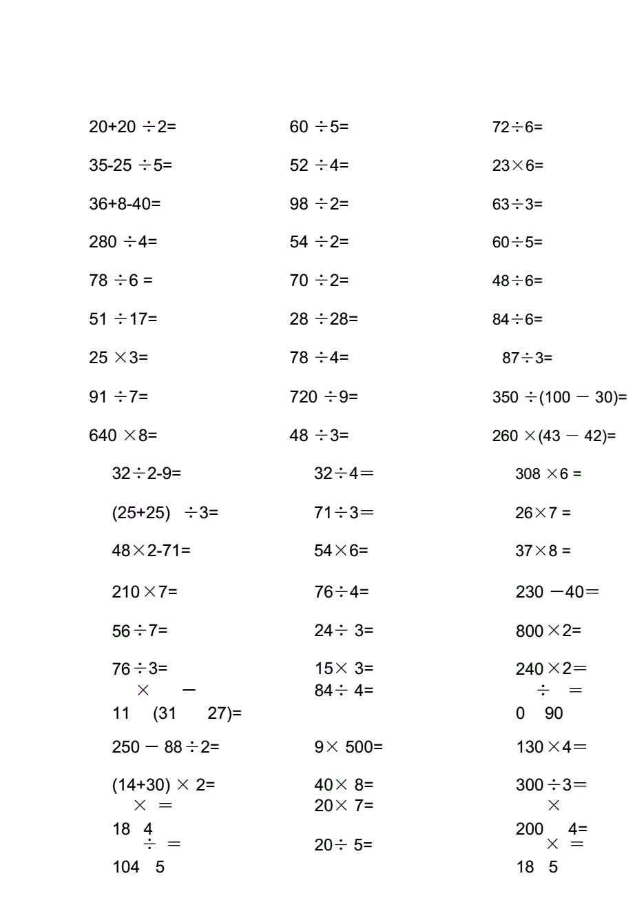 小学数学计算题专项训练题(小学数学计算题专项训练)