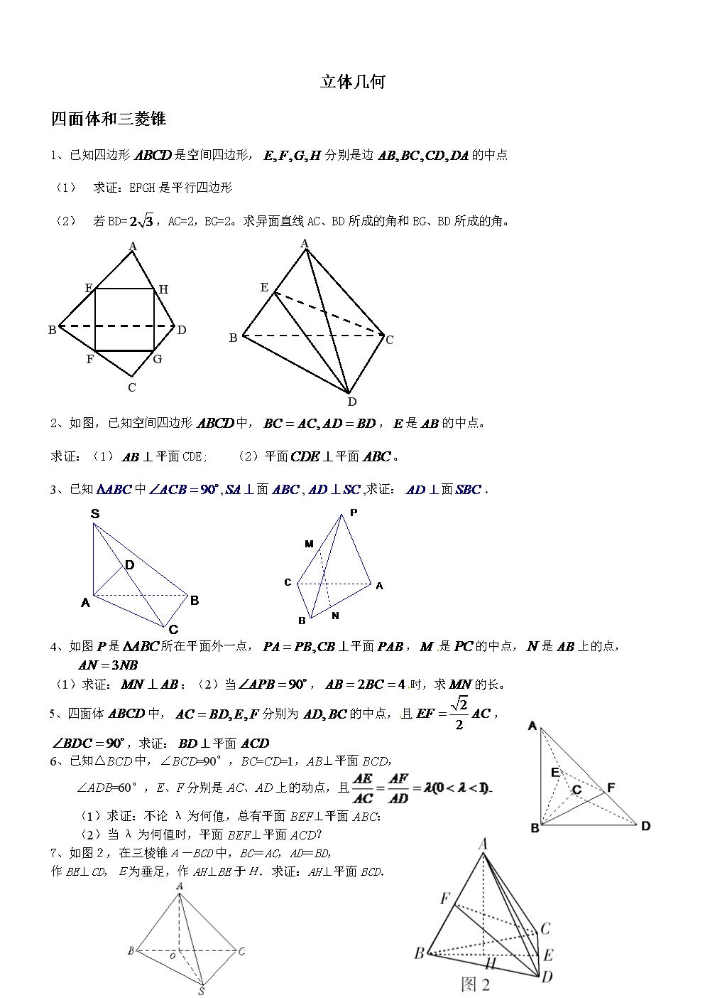 高中数学立体几何公式大全_高中数学立体几何公式大全图解