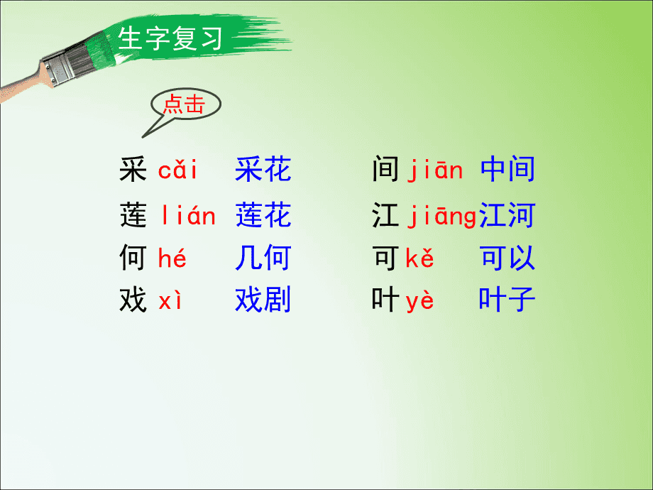 小学语文一年级下册第三单元课文(小学语文一年级下册第三单元课文静夜思生字)