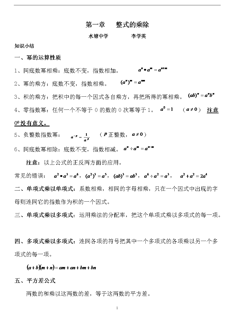 初中数学知识点总结图片_初中数学知识点总结打印版