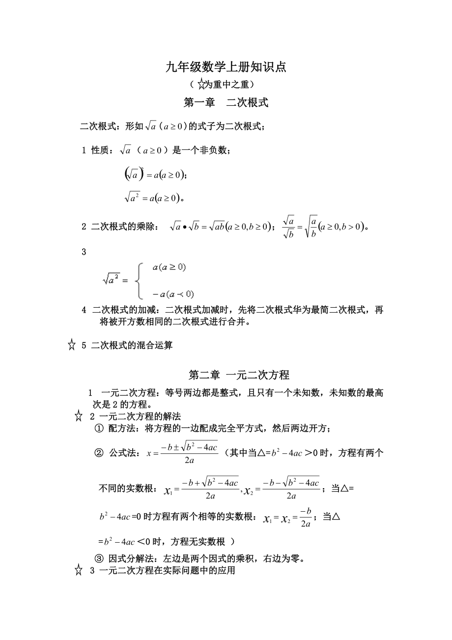 初中数学知识点总结图片_初中数学知识点总结打印版