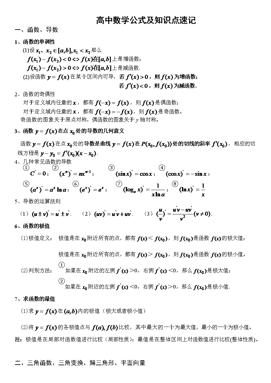 高中数学知识点总结(人教版高中数学知识点总结)