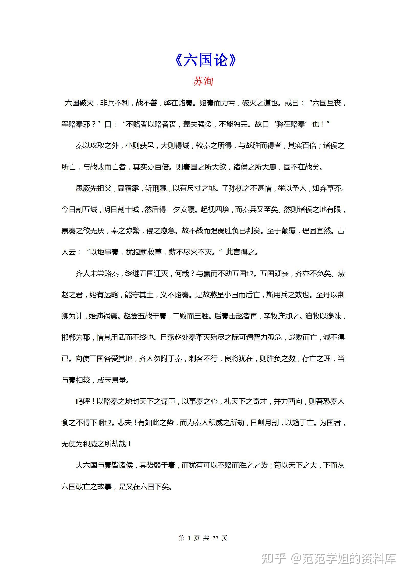 高中语文文言文最长的一篇文章(高中语文文言文最长的一篇)