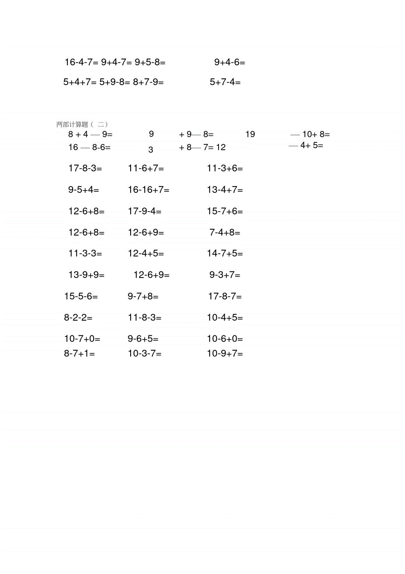 幼儿园升小学数学计算题_幼儿园升小学数学计算题怎么做