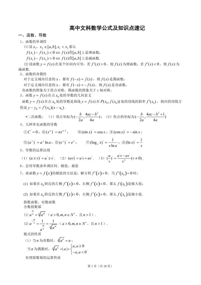 高中数学公式大全最新整理版(高中数学公式总结大全免费)