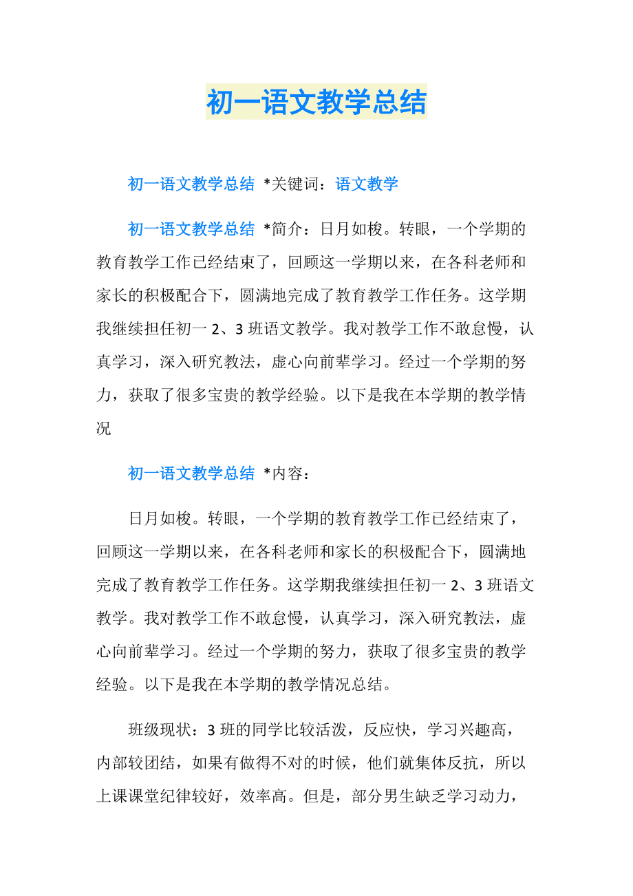 初中语文教学工作总结个人 简洁版_初中语文教学工作总结个人简洁版