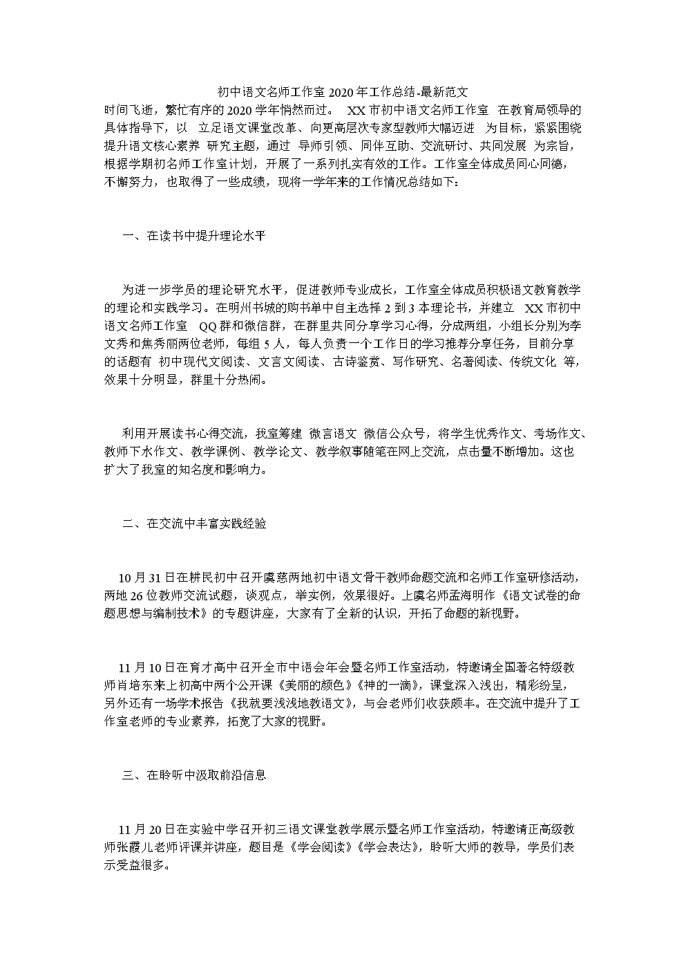 初中语文教学工作总结个人 简洁版_初中语文教学工作总结个人简洁版