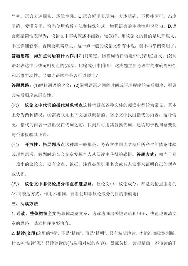 高中语文答题技巧全套阅读(高中语文答题技巧全套阅读题)