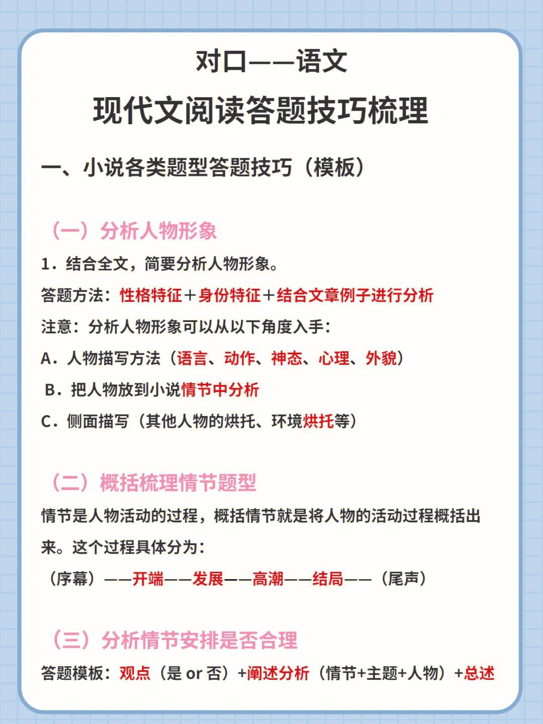 高中语文答题技巧全套阅读(高中语文答题技巧全套阅读题)