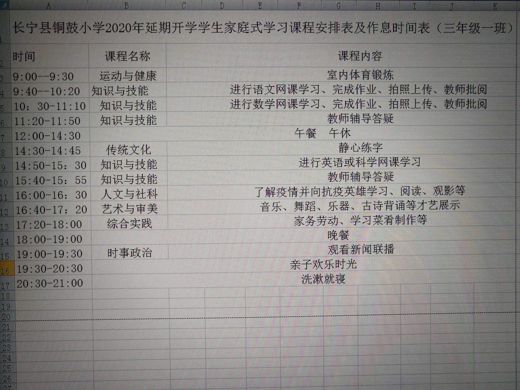 小学数学网课教学案例美篇_小学数学网课教学案例