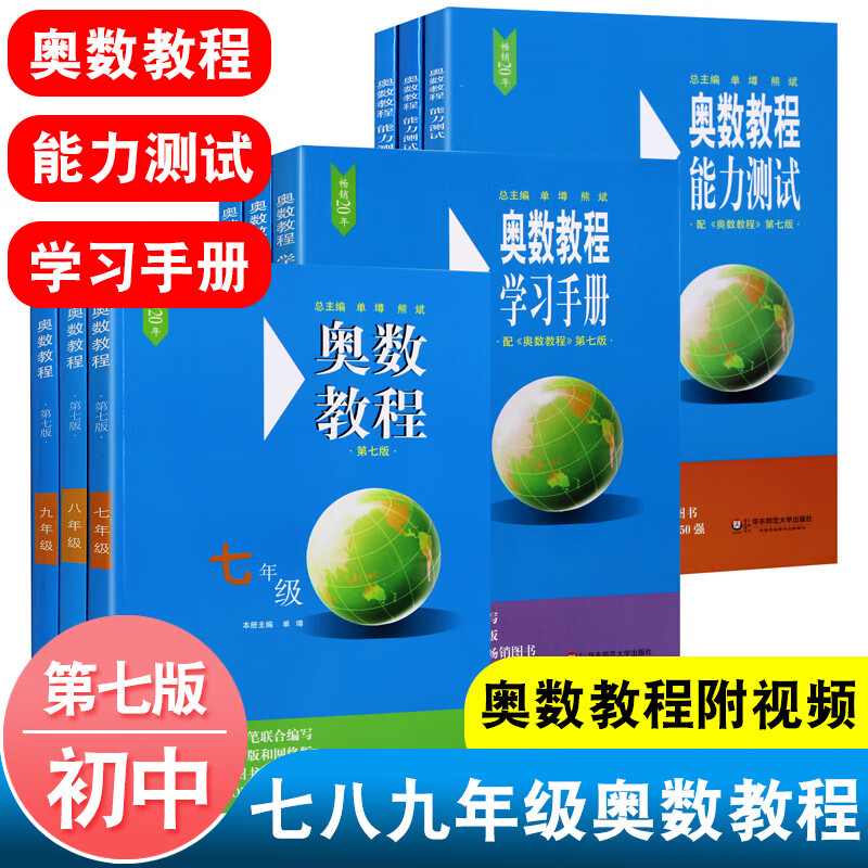 初中数学竞赛小蓝本(初中数学竞赛小蓝本视频)