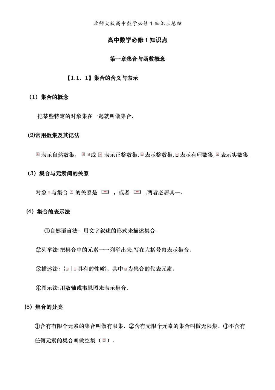 高中数学知识点总结及公式大全文科(高中数学知识点总结及公式大全百度文库)