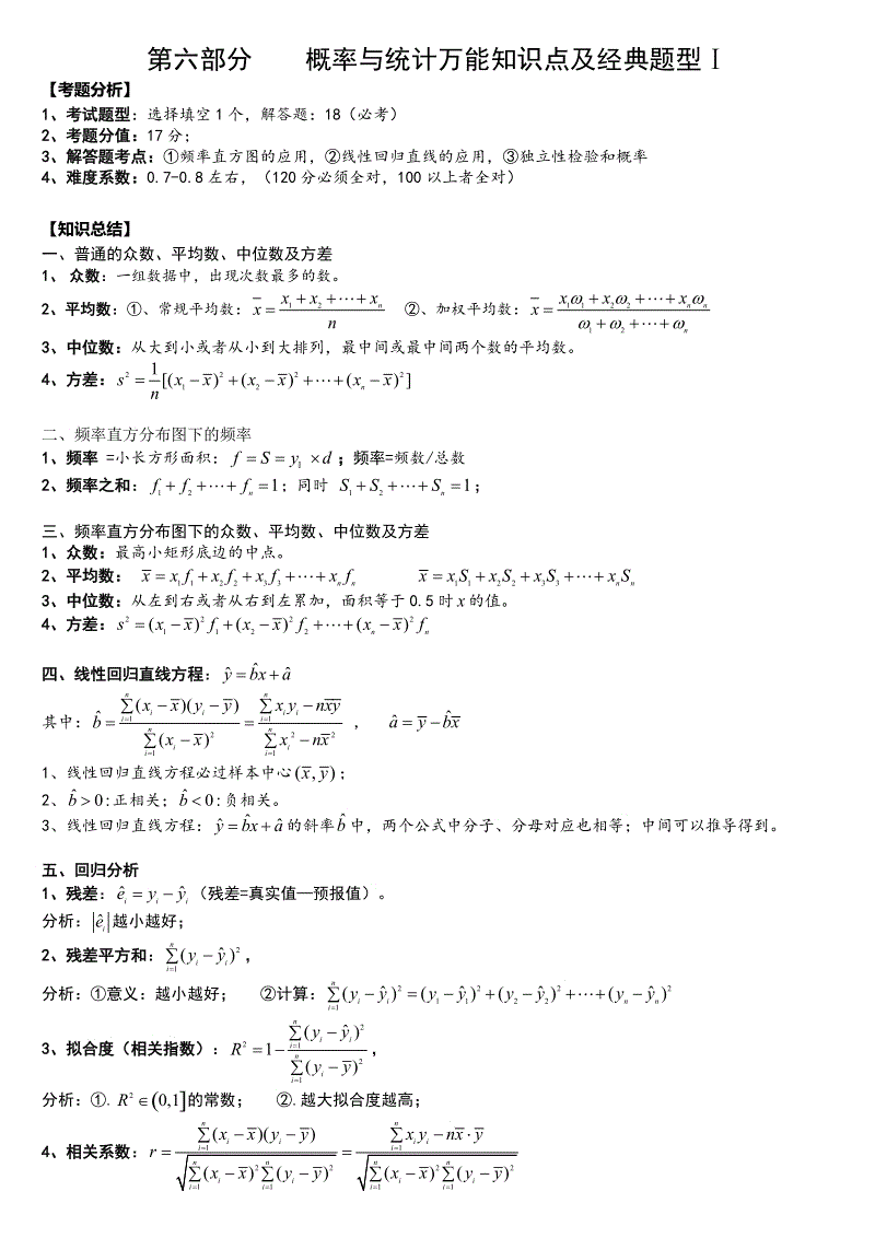 高中数学知识点总结及公式大全文科(高中数学知识点总结及公式大全百度文库)