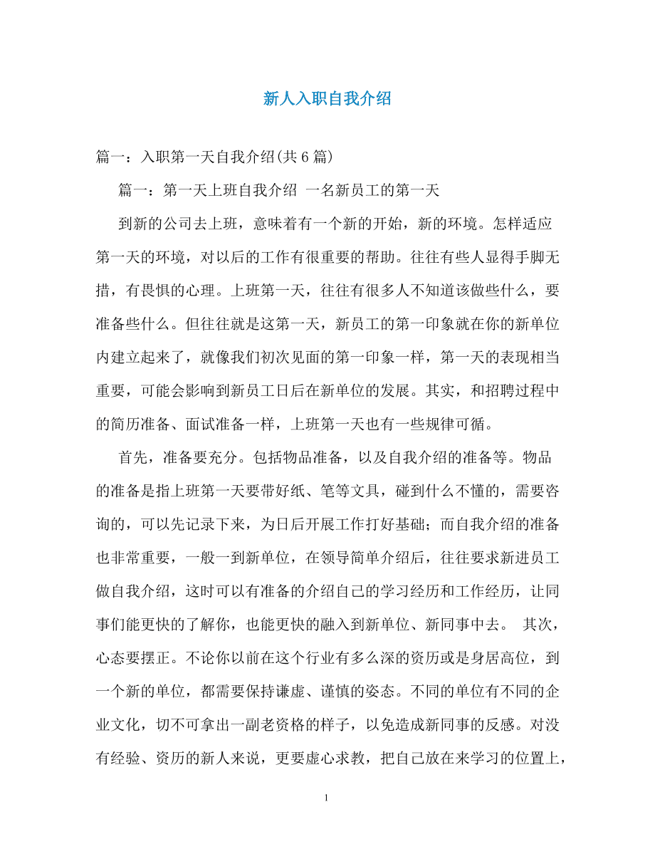 简短干练入职自我介绍_简短干练入职自我介绍范文