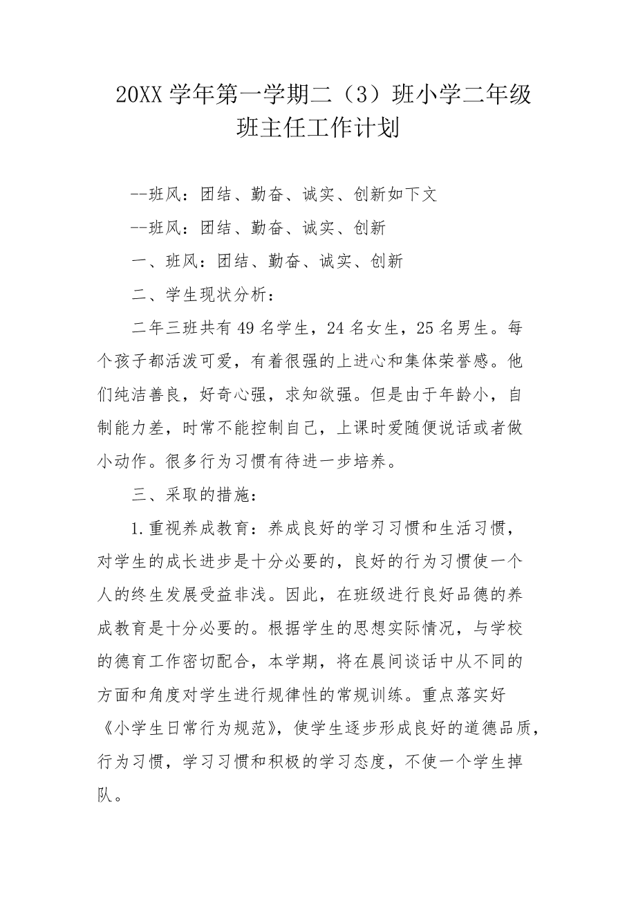 小学数学教研组工作计划及活动安排第二学期_小学数学教研组工作计划第一学期