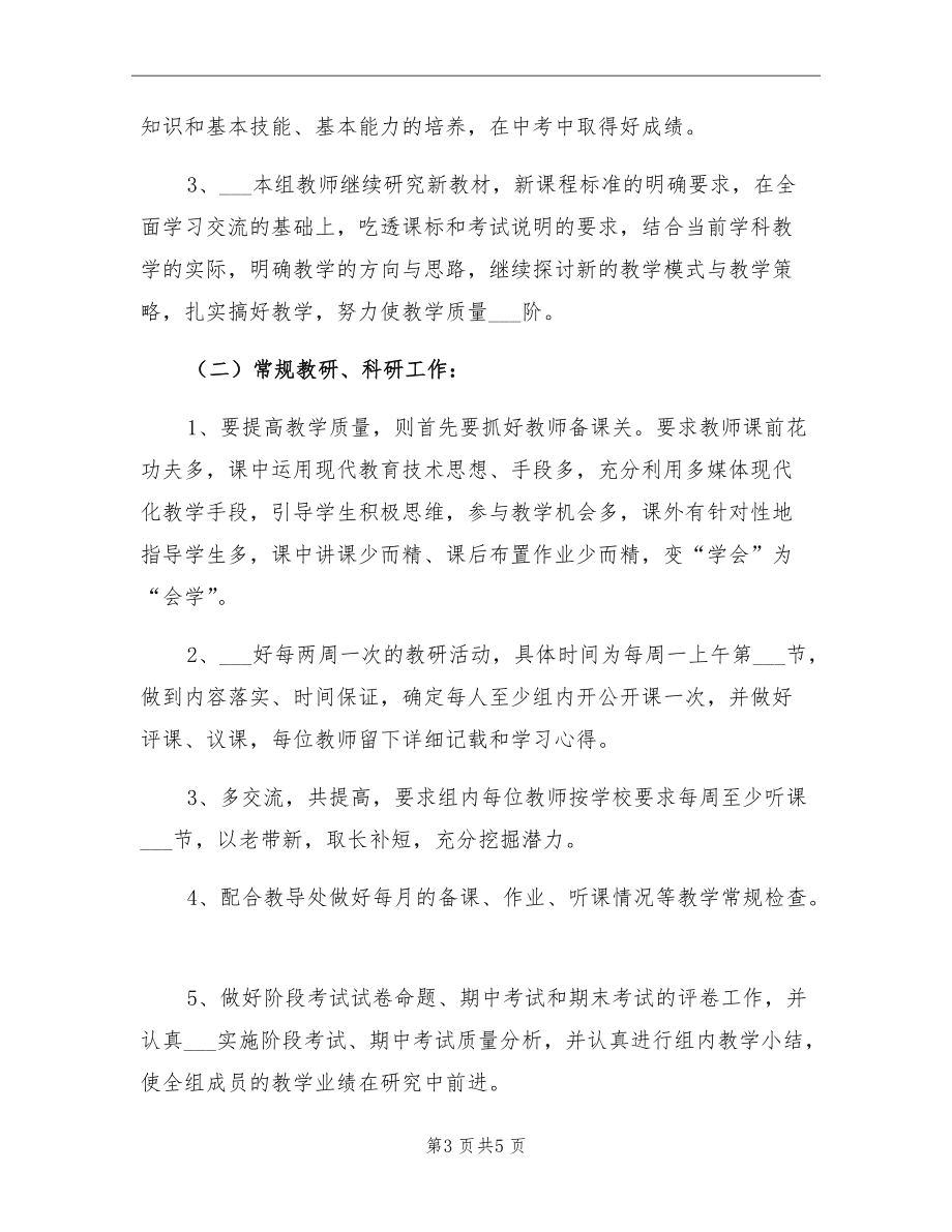 小学数学教研组工作计划及活动安排第二学期_小学数学教研组工作计划第一学期