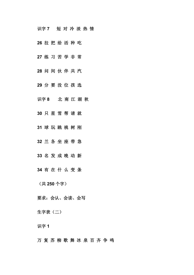 小学语文一年级下册生字笔画笔顺(小学语文一年级下册生字)